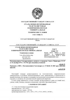 GOST 19282-73
