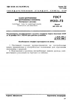 GOST 19313-73