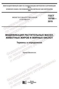 GOST 19708-2019