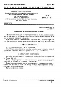 GOST 19728.18-88
