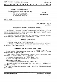 GOST 19728.9-88