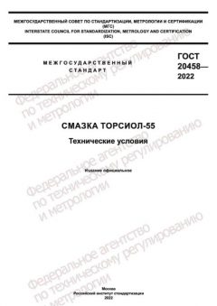 GOST 20458-2022