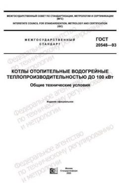 GOST 20548-93