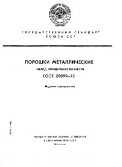 GOST 20899-75