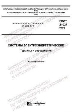 GOST 21027-2021