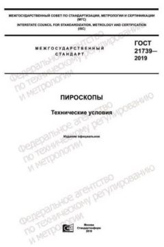 GOST 21739-2019