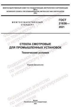 GOST 21836-2021