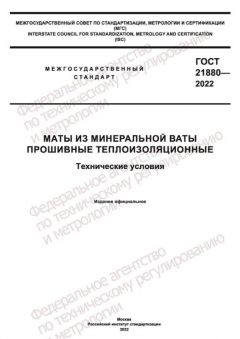 GOST 21880-2022