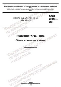 GOST 22017-2021