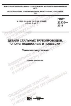 GOST 22130-2018