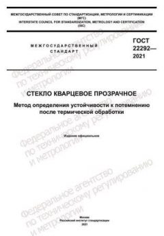 GOST 22292-2021