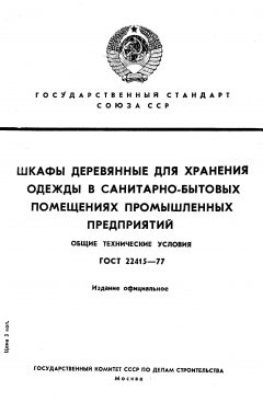 GOST 22415-77