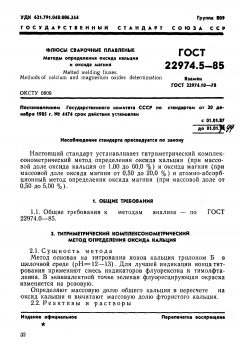 GOST 22974.5-85
