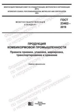 GOST 23462-2019