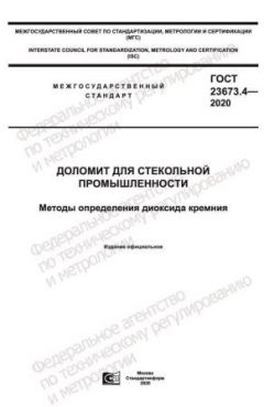 GOST 23673.4-2020