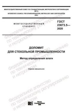 GOST 23673.5-2020