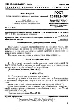 GOST 23785.1-79