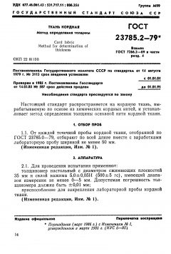 GOST 23785.2-79