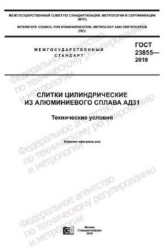 GOST 23855-2019