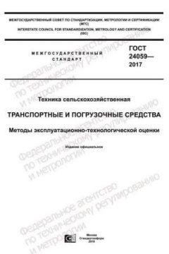 GOST 24059-2017