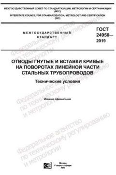GOST 24950-2019