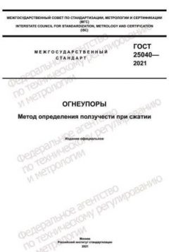 GOST 25040-2021