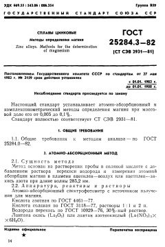 GOST 25284.3-82