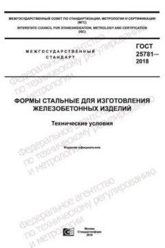 GOST 25781-2018