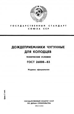 GOST 26008-83