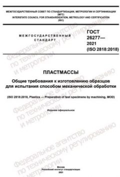 GOST 26277-2021
