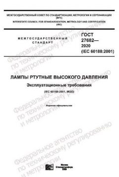 GOST 27682-2020