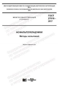 GOST 27816-2017
