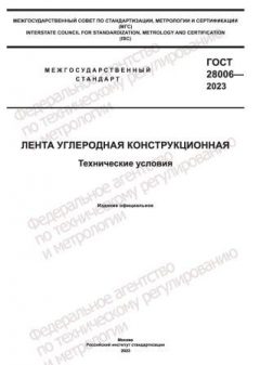 GOST 28006-2023