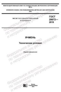 GOST 28672-2019