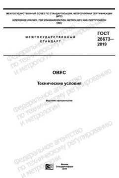 GOST 28673-2019