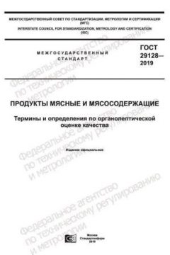 GOST 29128-2019