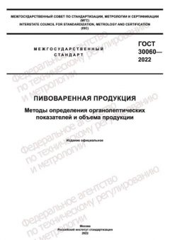 GOST 30060-2022