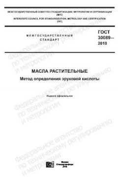 GOST 30089-2018