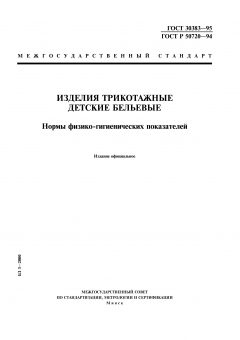 GOST 30383-95
