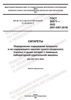 GOST 30571-2022