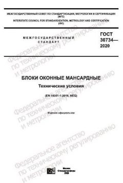 GOST 30734-2020