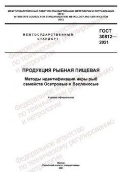 GOST 30812-2021