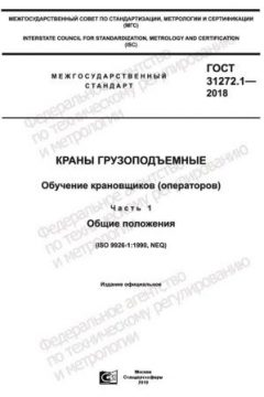 GOST 31272.1-2018
