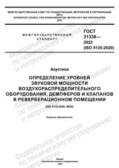 GOST 31338-2022