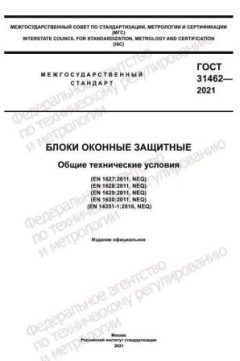 GOST 31462-2021