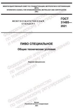 GOST 31495-2021