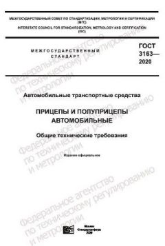 GOST 3163-2020