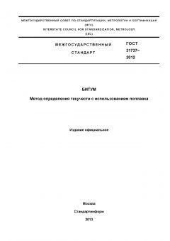 GOST 31737-2012