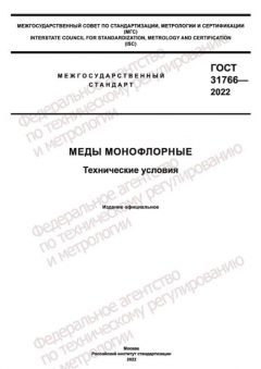 GOST 31766-2022