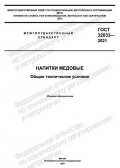 GOST 32033-2021